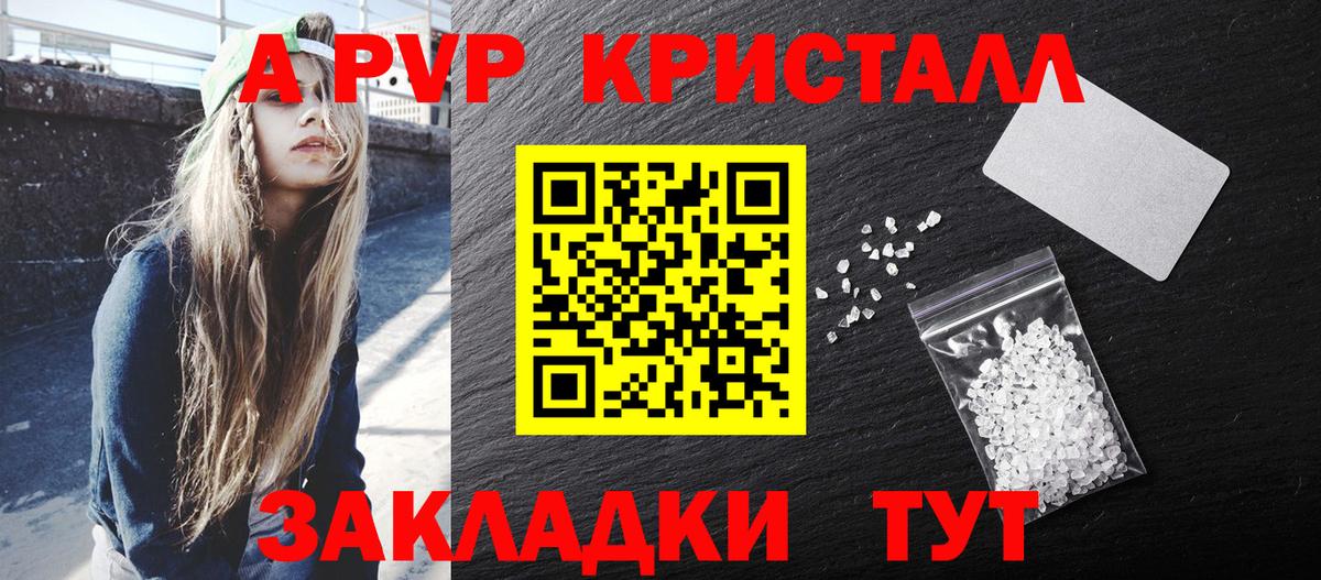 Альфа ПВП VHQ Черногорск