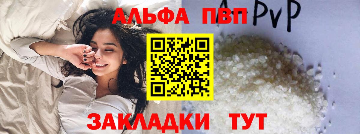 Черногорск  Alfa_PVP VHQ  Вход с VPN  Alpha-PVP  Alfa_PVP Crystall  A-PVP кристаллы 