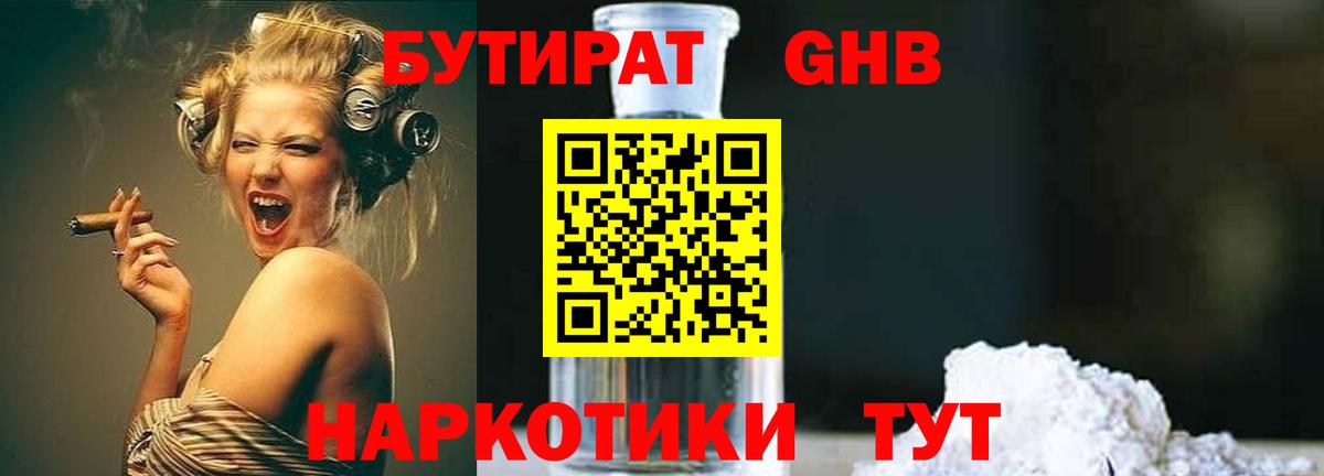 Черногорск  Бутират  Вход с VPN  Бутират бутик 