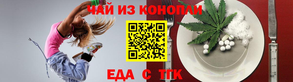 Печенье с ТГК конопля Черногорск