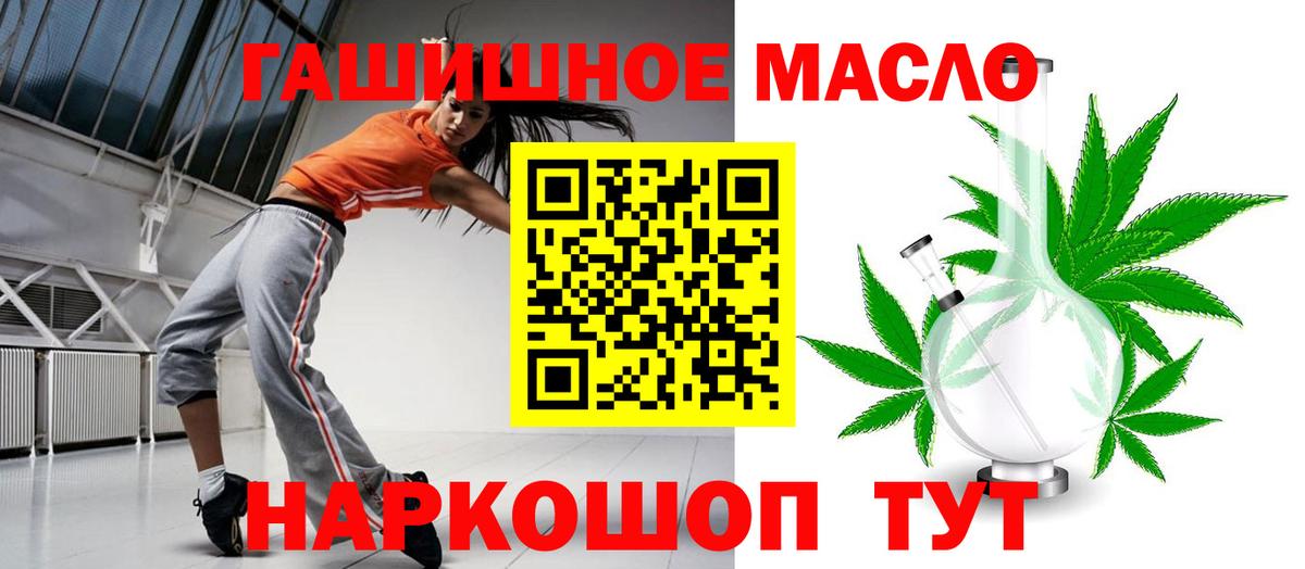 Дистиллят ТГК гашишное масло Черногорск